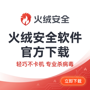 火绒品牌 - 火绒互联网行业应用：性能优化